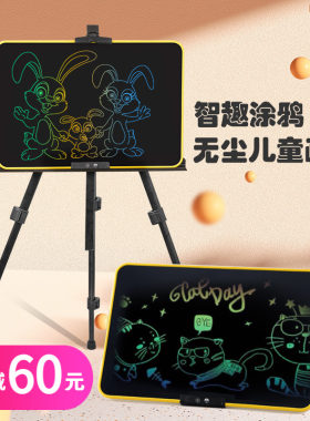 【新品推荐】20寸彩色儿童画板液晶电子手写板无尘涂鸦黑板支架款