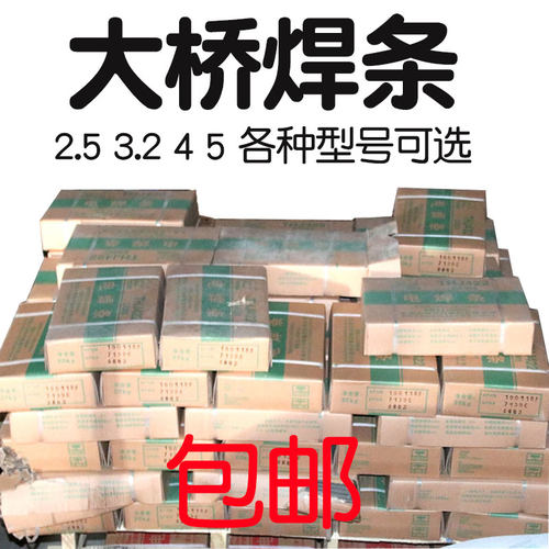 大桥电焊条碳钢2.5/3.2/4.0/5.0mmJ422家用铁焊条整箱按斤