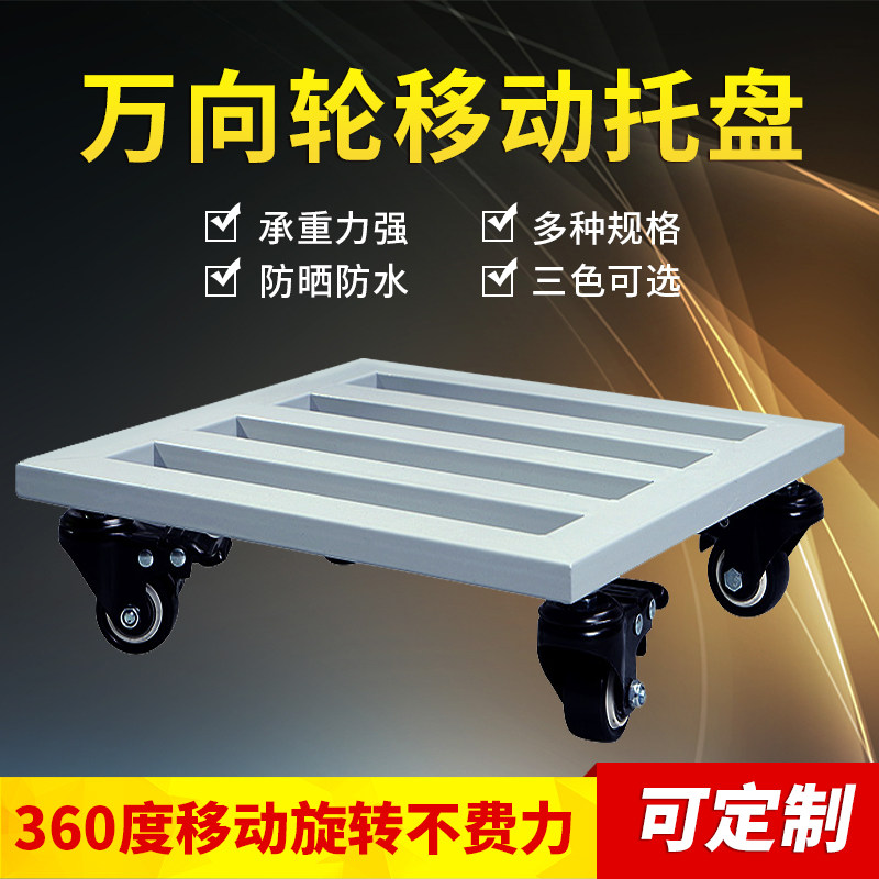 铁艺花盆可移动托盘家用落地式室内盆景架加厚垫底座花架带万向轮