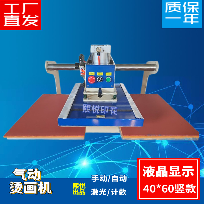 气动烫画机上滑烫标机压标烫唛烫钻热升华热转印多功能压烫机4060