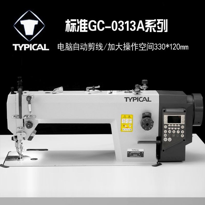 标准牌GC-0313A电脑直驱自动剪线同步车皮革箱包中厚料工业缝纫机