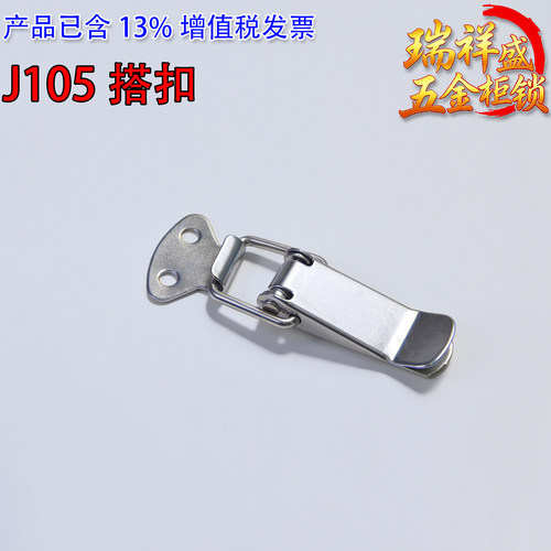 304不锈钢弹簧搭扣蜂箱锁扣