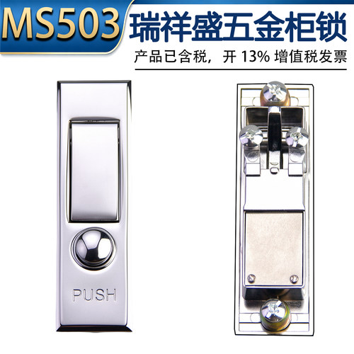 MS503五金消防按钮柜门平面锁