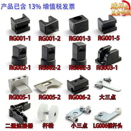 连接导向件LG006锁杆头RG001/2/3/4/5/6/7大三点锁舌防水盖拉攀