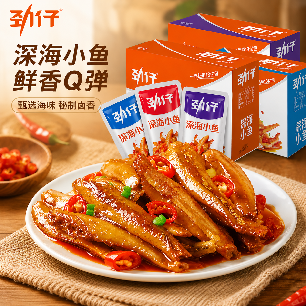 劲仔小鱼仔麻辣香辣小鱼干毛毛鱼小包装湖南特产休闲零食解馋小吃