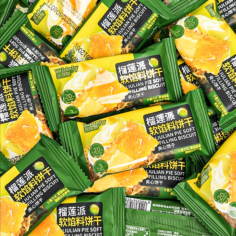 永得利榴莲派软馅料饼干果酱夹心饼干休闲零食独立包装榴莲饼干