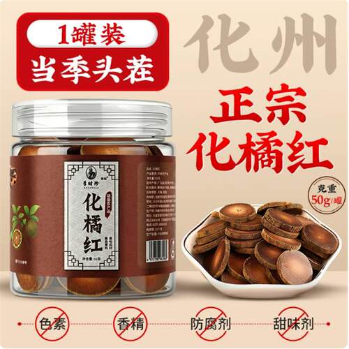 化橘红正宗化州正品正品含片泡水果子切片中药材