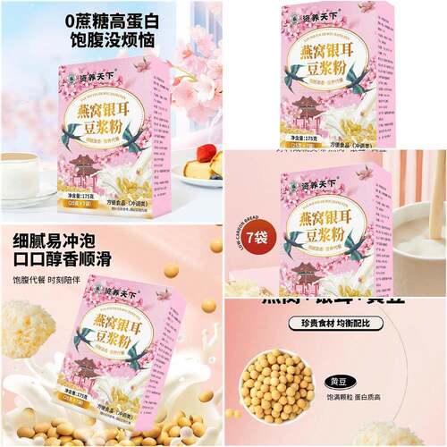 新品粉银豆速浆食家庭餐代耳餐饮冲饮早养料粉溶营品