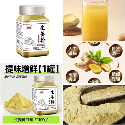 新品品南生姜小黄粉用正食老正粉特黄泡调料正云宗级纯干姜饮姜冲