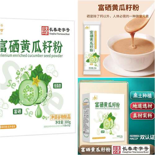 新品丐硒山籽瓜粉餐早富人中餐黄老老年东食品北营长早代黄白养餐