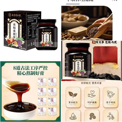新品京男同桑黄仁堂精古葚膏南黄法制桑葚精方官正熬品