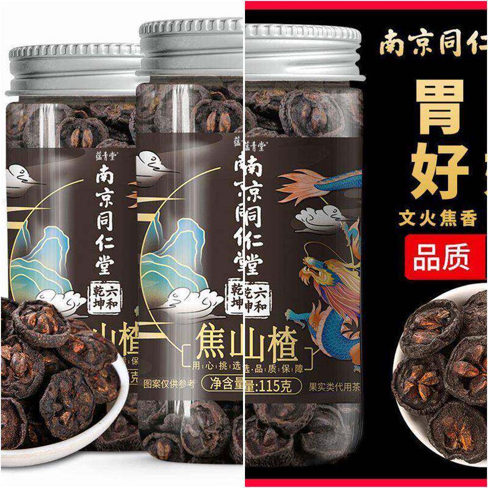 新品仙南仁楂级堂焦山京中原正药同材炒焦楂楂品炭三楂焦生山山山