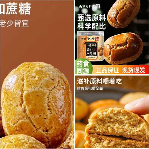 新品无仁蔗堂闲呵仁珍同酥香零饼干杏口办糖公室休食感八醇护