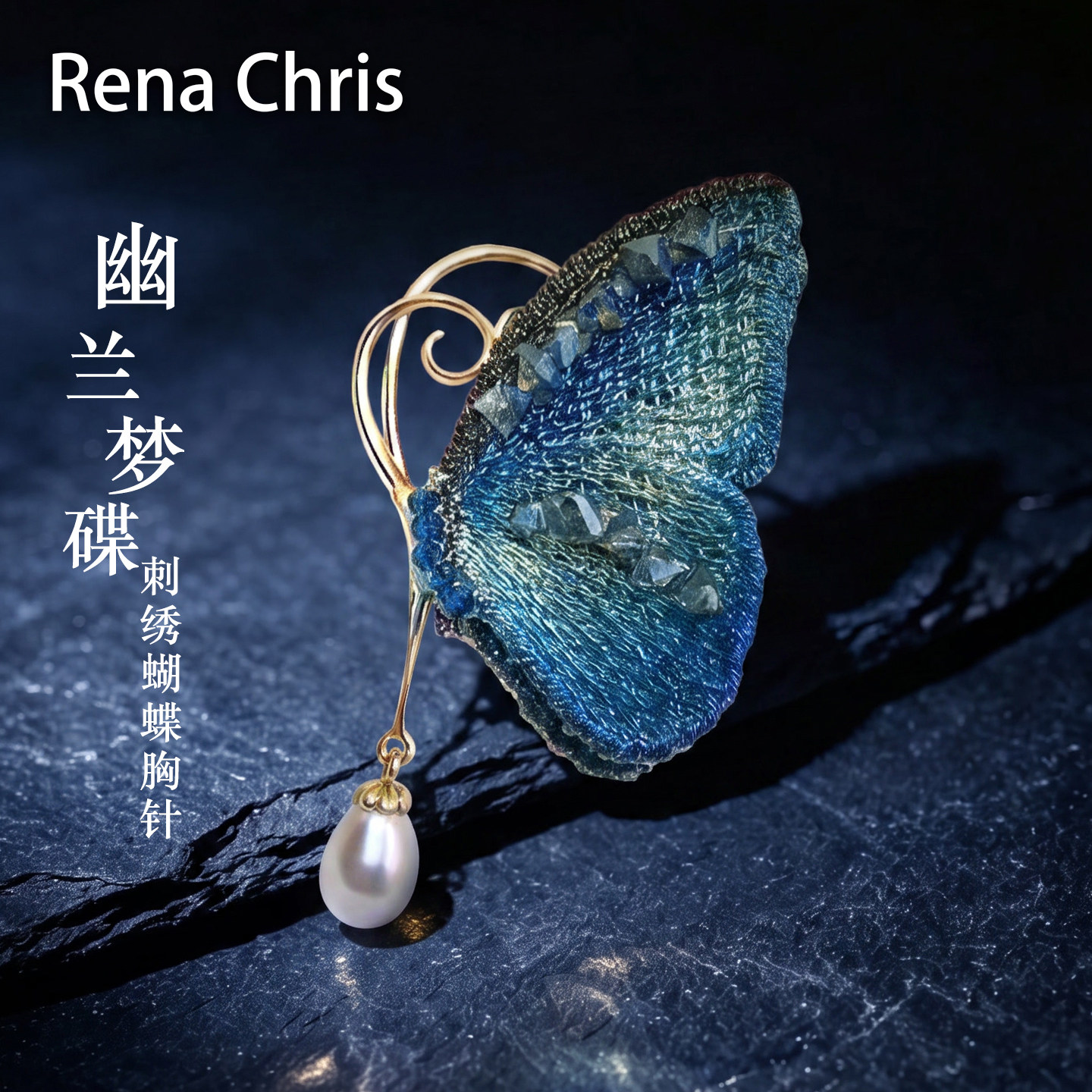 RenaChris蝴蝶珍珠胸针女款胸花