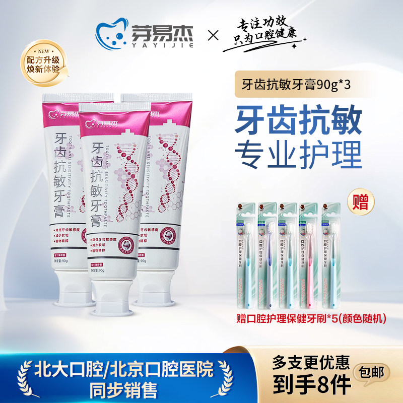 芽易杰牙齿抗敏牙膏缓解酸痛