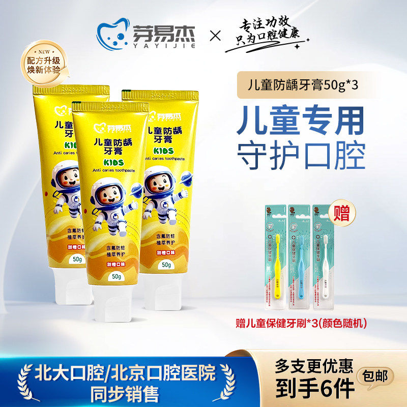 芽易杰儿童防龋牙膏 含氟防蛀3-12岁适用幼儿园推荐 口腔医院同售