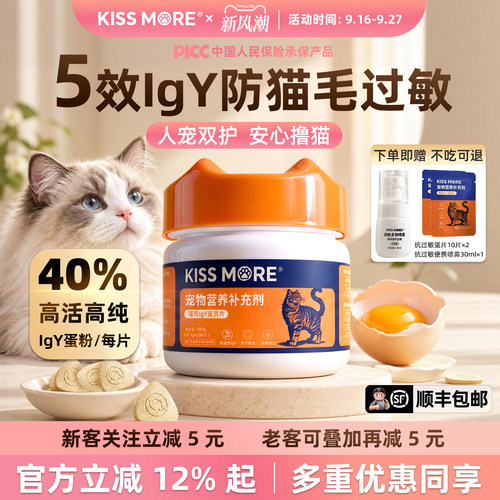 KISSMORE猫用抗猫毛过敏片