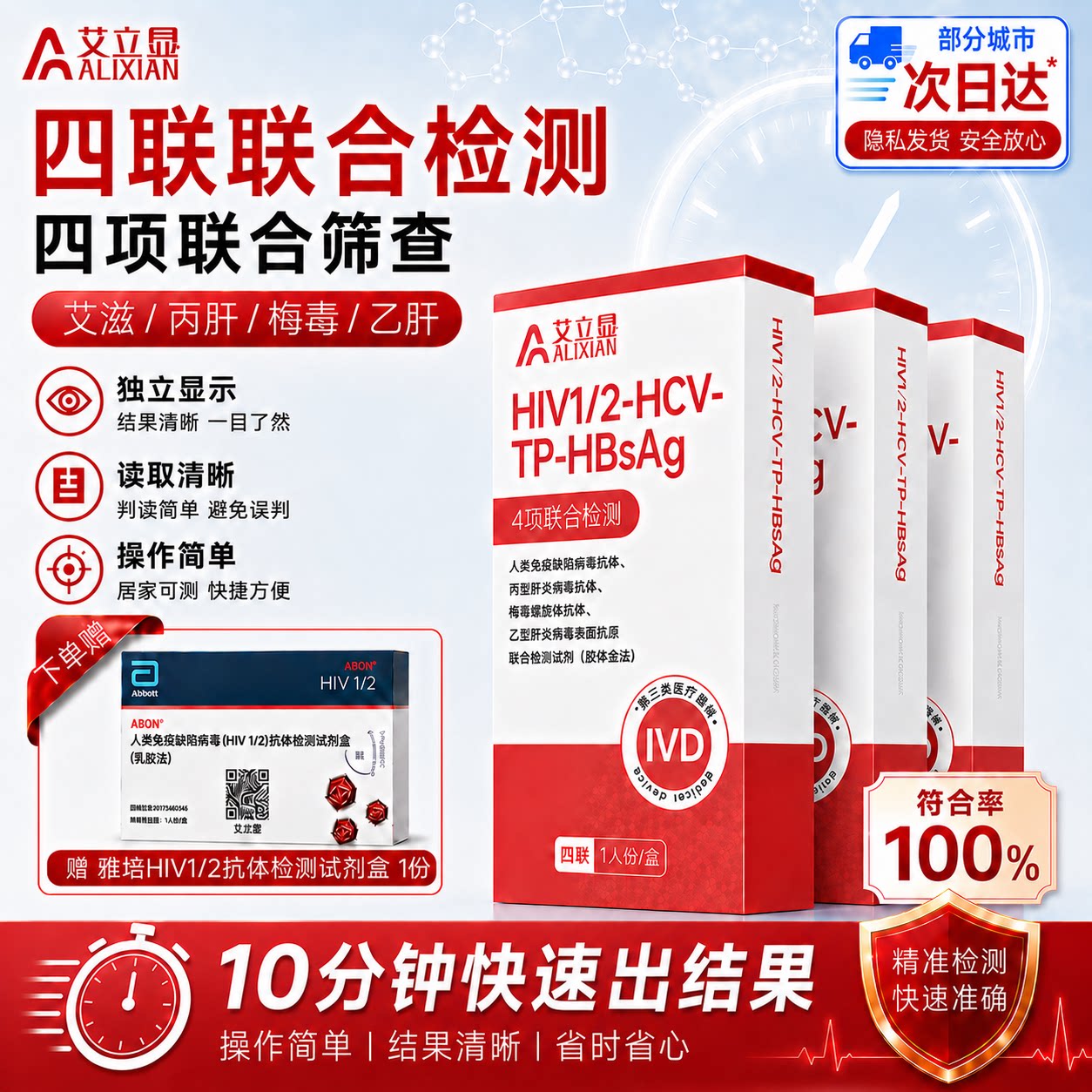 艾立显艾滋病梅毒乙肝丙肝4项传染病四项检测试纸卡HIV试纸四联