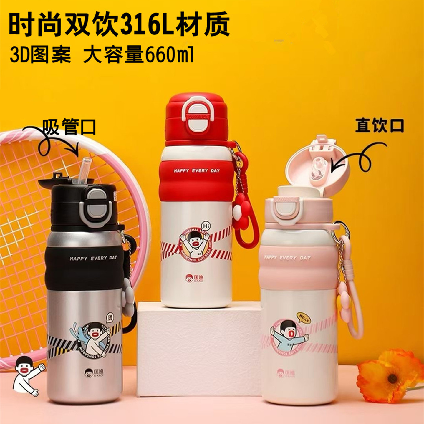 匡迪316L不锈钢双饮口保温杯