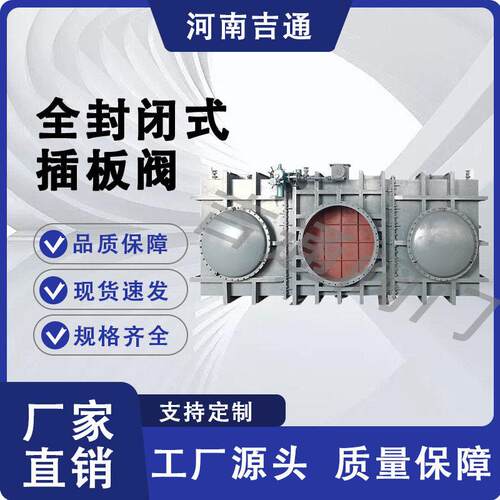 厂家供应电动全封闭式插板阀铸钢材质炉煤气大型全封闭式插板阀