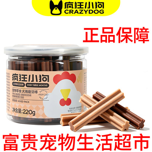 疯狂小狗三棱耐咬洁齿磨牙棒