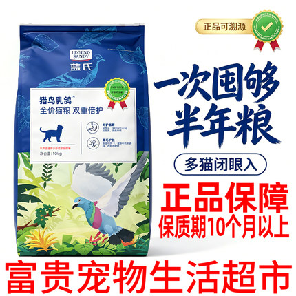 蓝氏猎鸟乳鸽双重倍护冻干猫粮生骨肉高蛋白多猫家庭袋装通用10kg