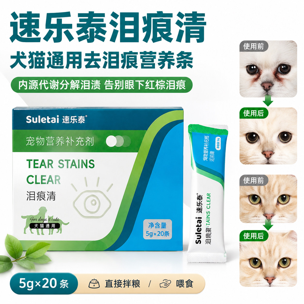 速乐泰宠物泪痕粉狗猫通用清洁