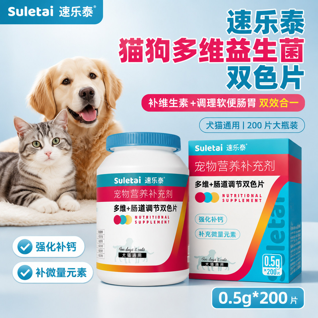 速乐泰猫狗益生菌钙片调理肠胃
