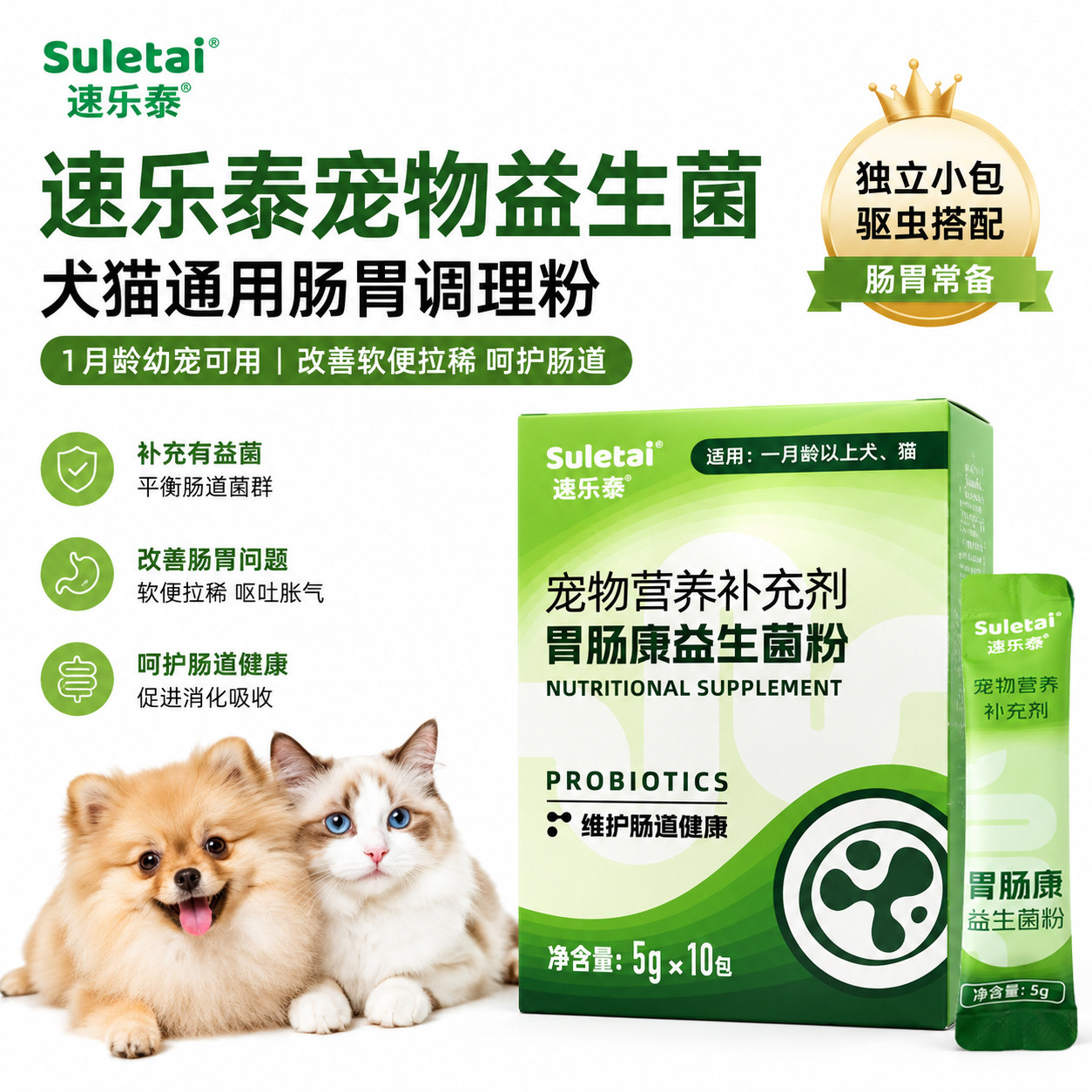 宠物益生菌猫犬肠胃猫咪狗狗专用
