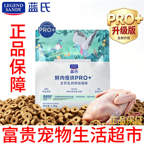 蓝氏低温慢烘乳鸽烘焙猫粮全阶段