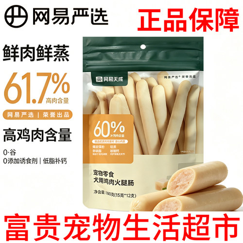网易天成鸡肉火腿肠高蛋白180g