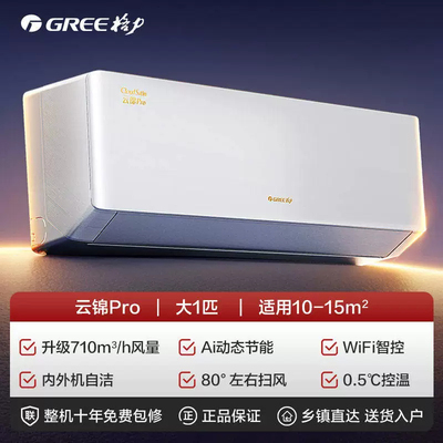 格力空调云锦pro大1匹 新一级变频纯铜管 AI省电WIFI智控卧室挂机