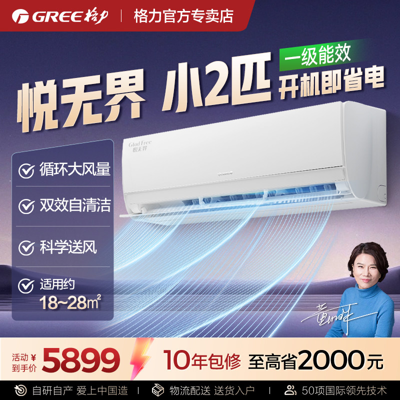 格力空调挂机小2匹悦无界