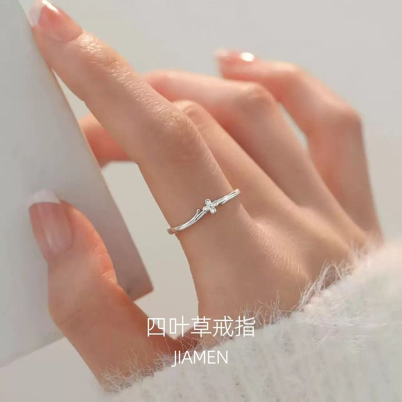 甲门幸运四叶草细款开口戒指女温柔简约小众设计感可调节食指戒