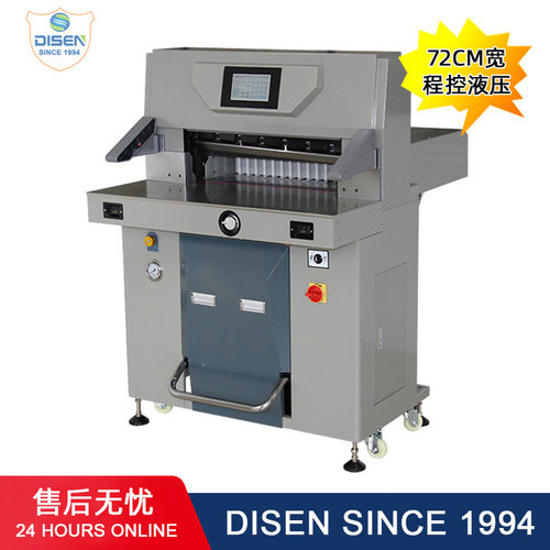 7210PX重型程控双液压切纸机72cm裁切宽度数显数控高速全自动厚料