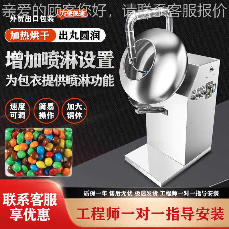 克力包衣中丸抛光机衣机商用食品药加工烘包干Y-400机糖衣巧机带