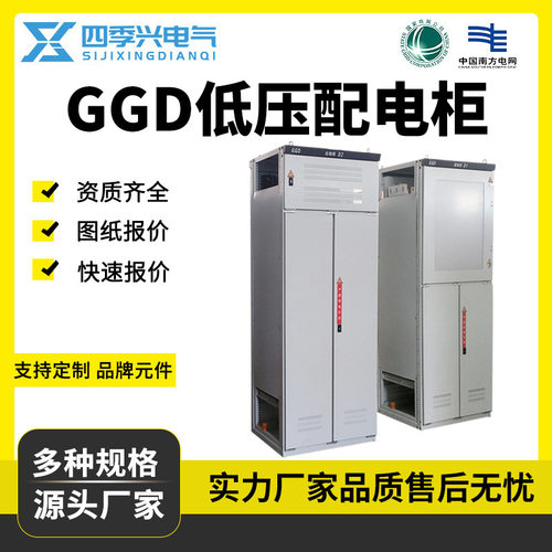 GGD低压柜无功电容补偿计量柜GGJ母联柜高低压开关柜成套配电箱厂