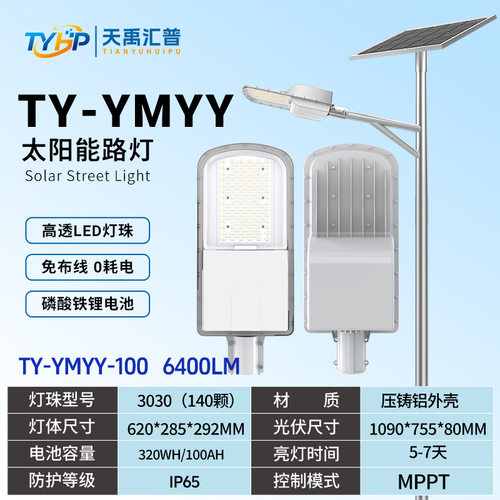 太阳能路灯广场照明灯灯户外防水超亮大功率LED7070灯珠全新电池