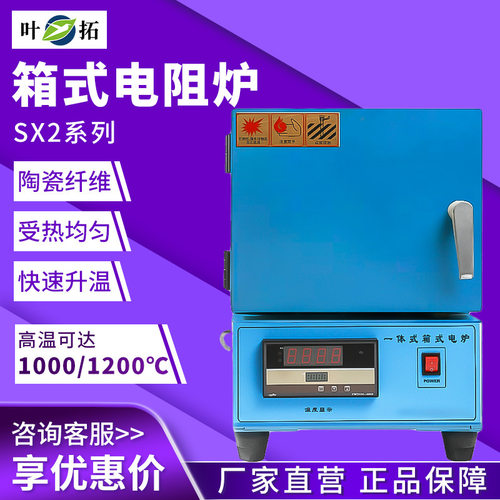 上海叶拓 SX2-2.5-10N 一体分体实验电炉 电阻炉马弗炉高温淬火炉