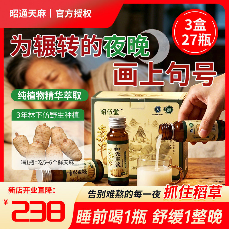正宗昭通乌天麻原浆液50ml*27瓶