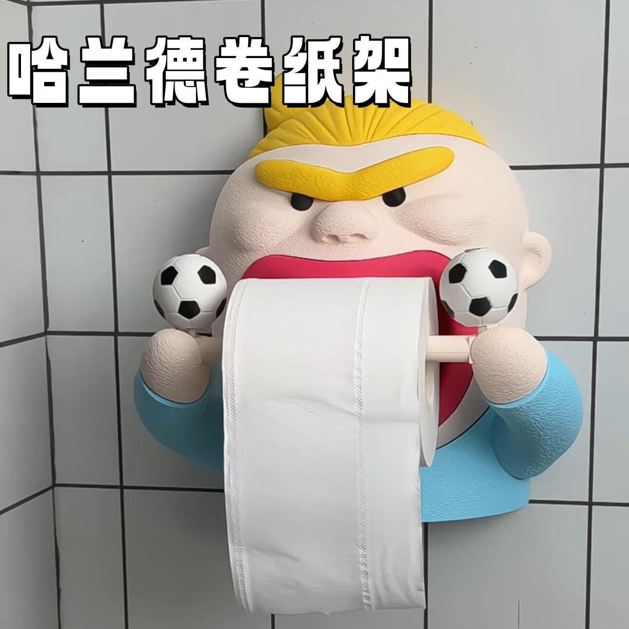哈兰德周边卷筒卫生纸架