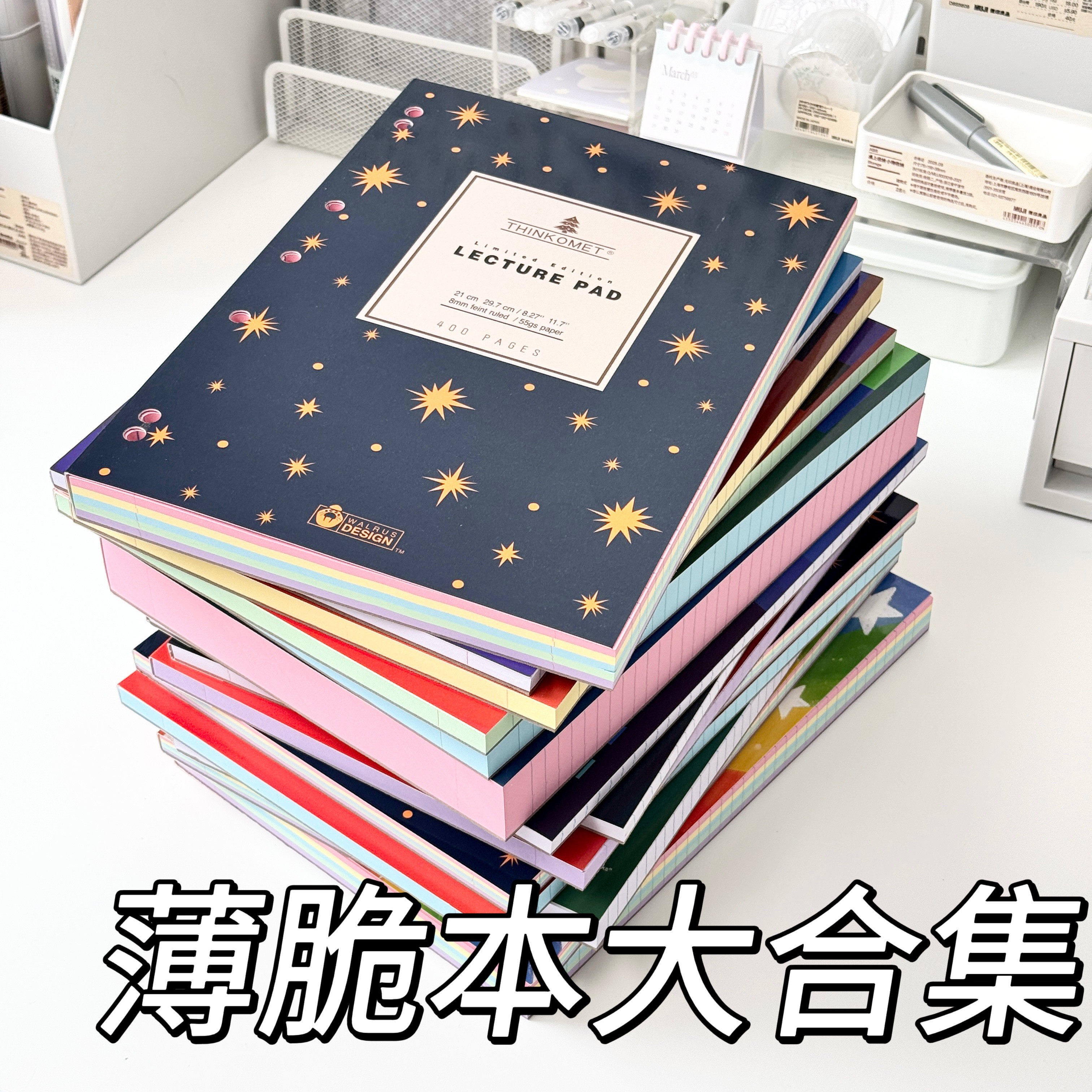 2026新款薄脆本大合集A4