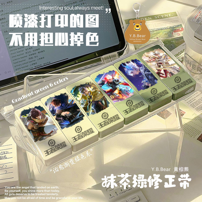 王者荣耀澜修正带学生用
