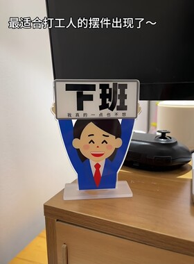 打工人不想上班下班磁吸