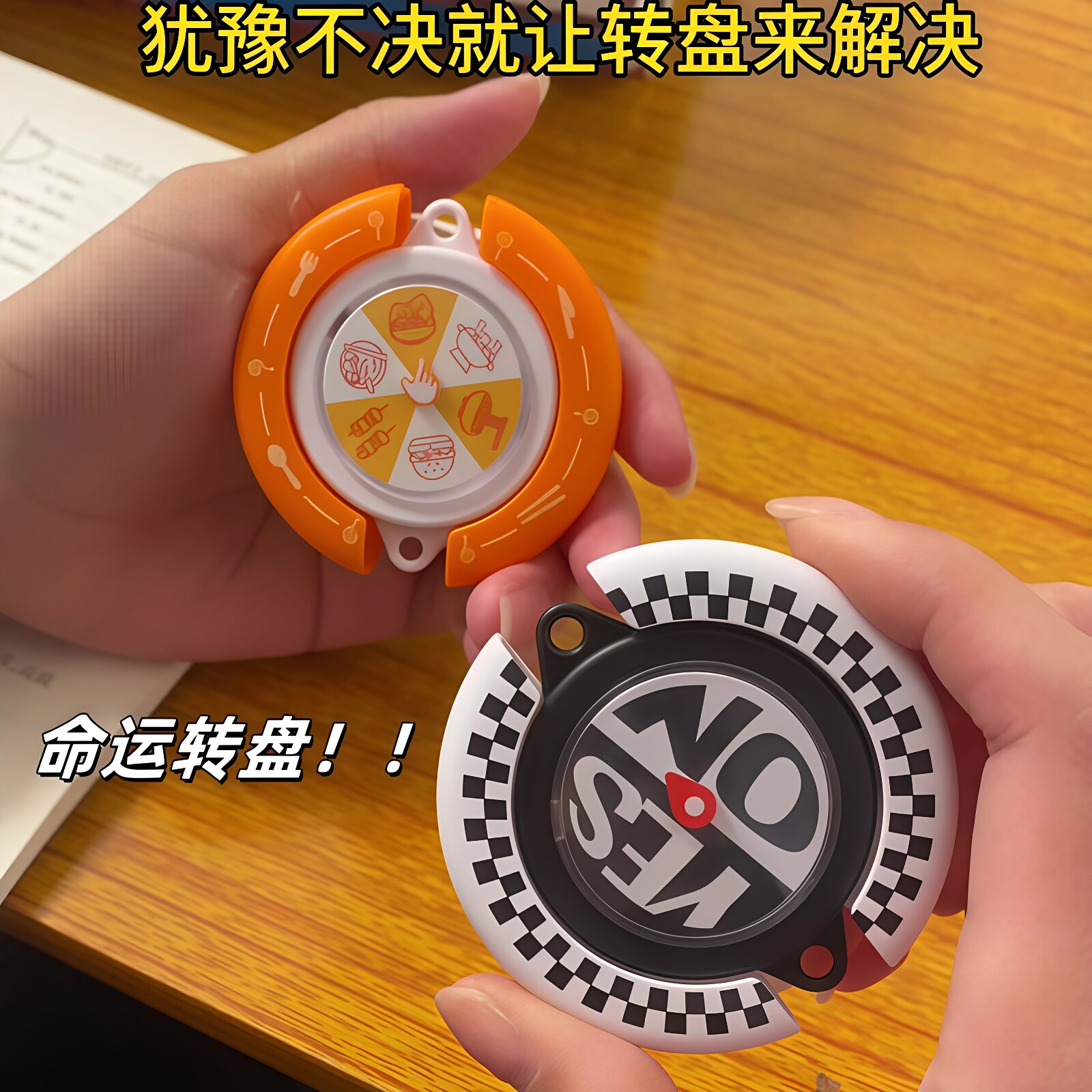 命运转盘选择困难症神器