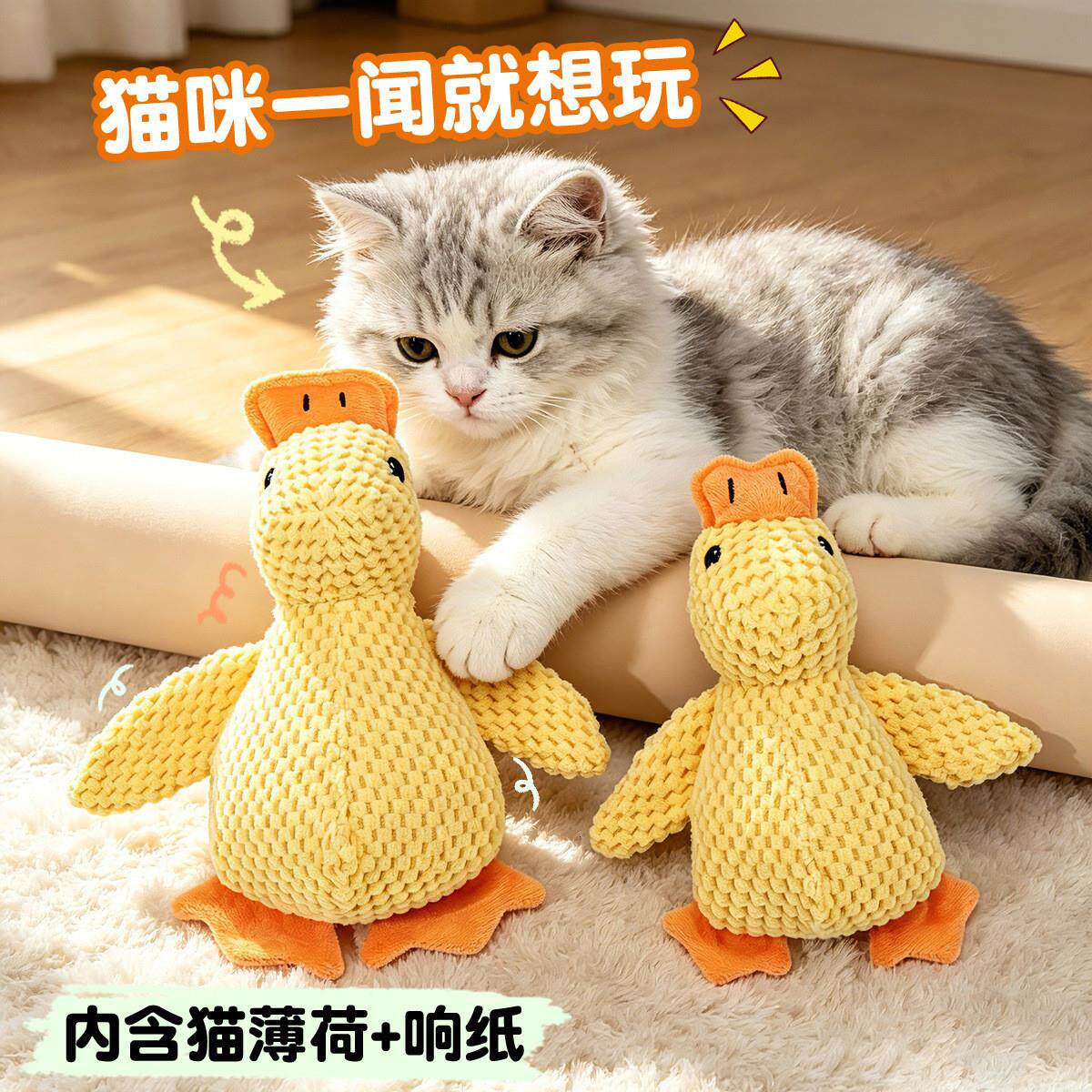 猫咪玩具毛绒小黄鸭耐咬