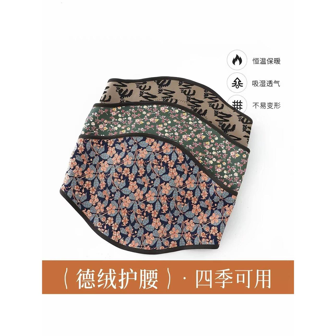 德绒保暖护腰带兜护肚子