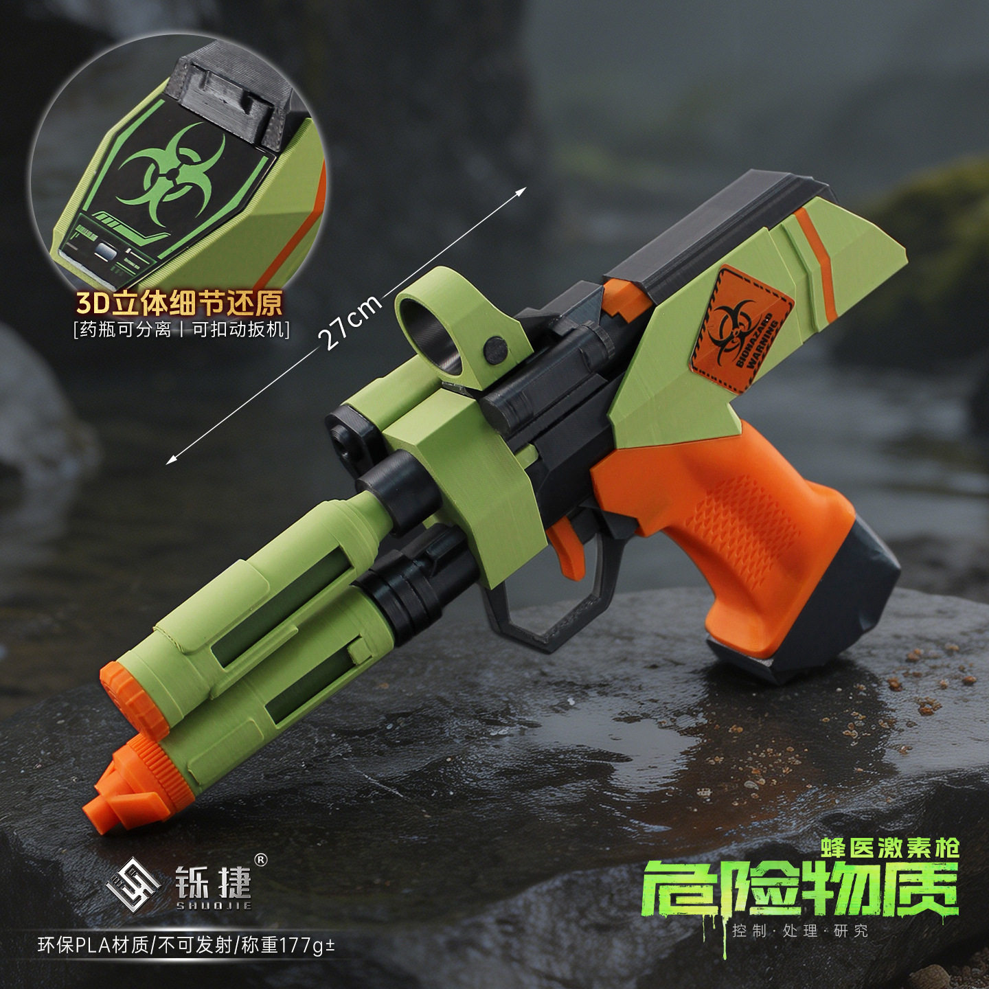 铄捷 三角洲游戏周边手办 蜂医cos道具激素枪模型3d打印玩具27cm