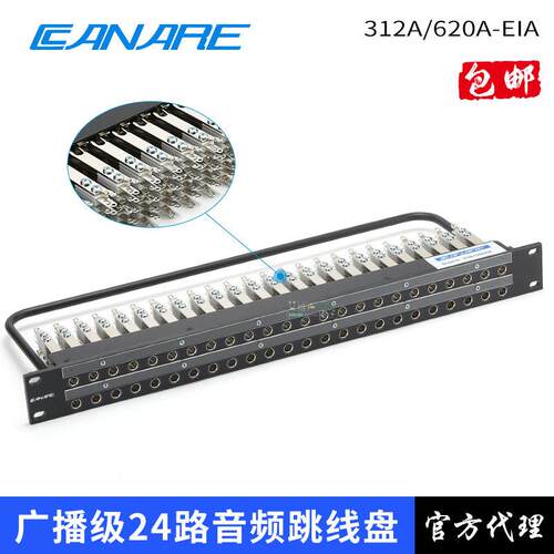 日本CANARE312A/620A-EIA广播级24路音频跳线盘电话跳线板