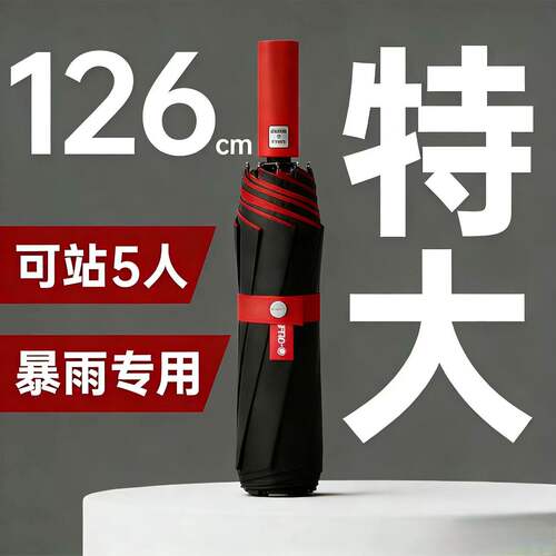 知临雨伞加大加厚加固防风大暴雨伞超大男专用折叠晴雨两用伞女